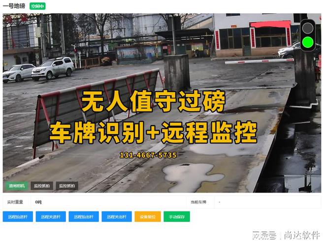 山东济南无人值守过磅系统物|南宫NG·28(中国)相信品牌力